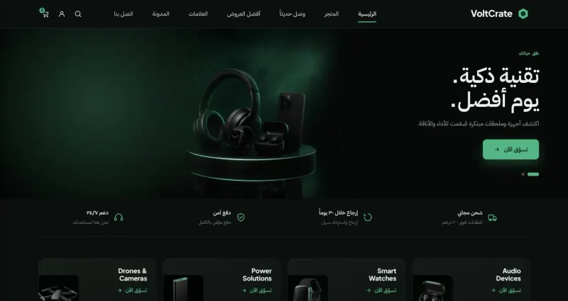 VoltCrate — Arabic, fully mirrored